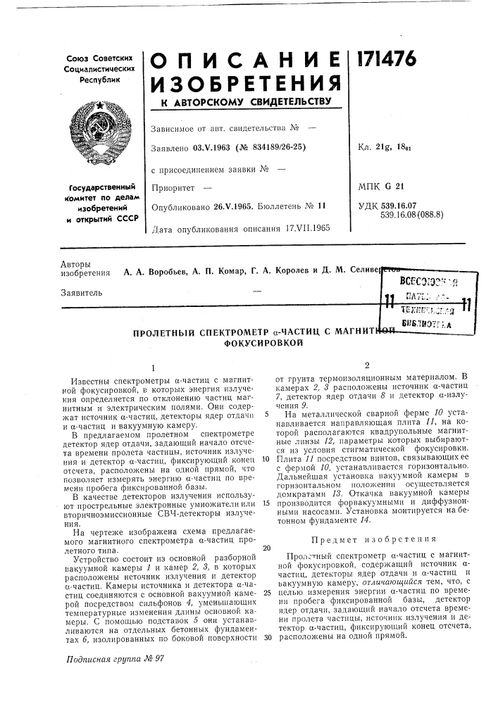 Патент ссср  171476 (патент 171476)