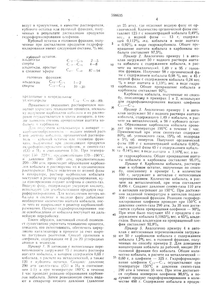 Способ получения катализатора для гидроформилирования олефинов (патент 598635)