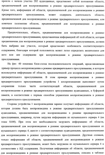 Устройство и способ воспроизведения (патент 2356109)