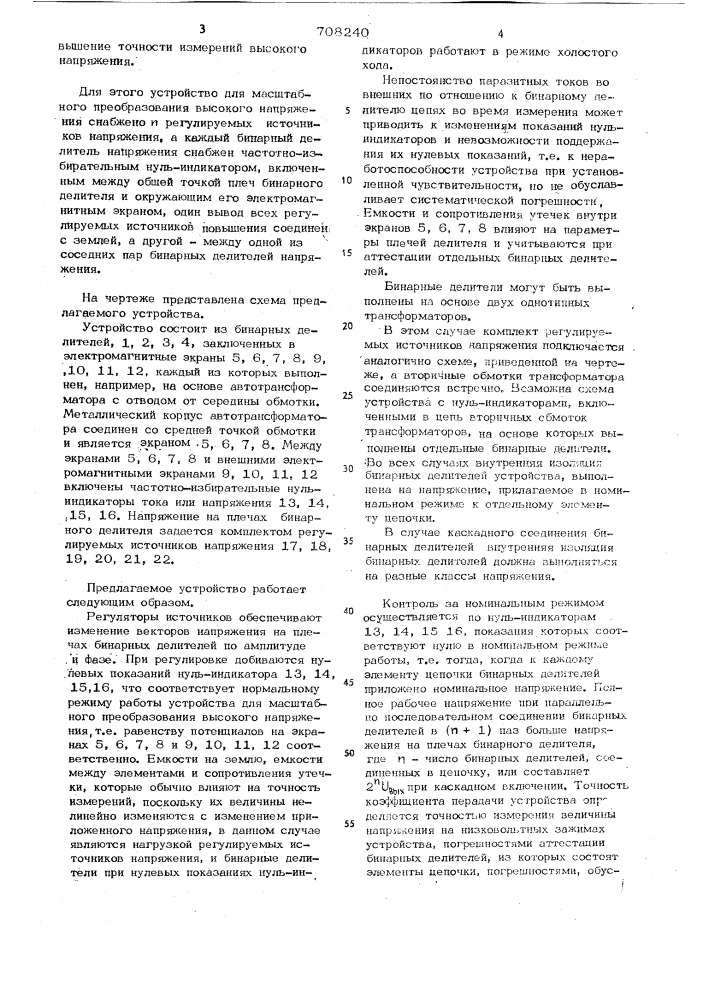 Устройство для масштабного преобразования высокого напряжения (патент 708240)