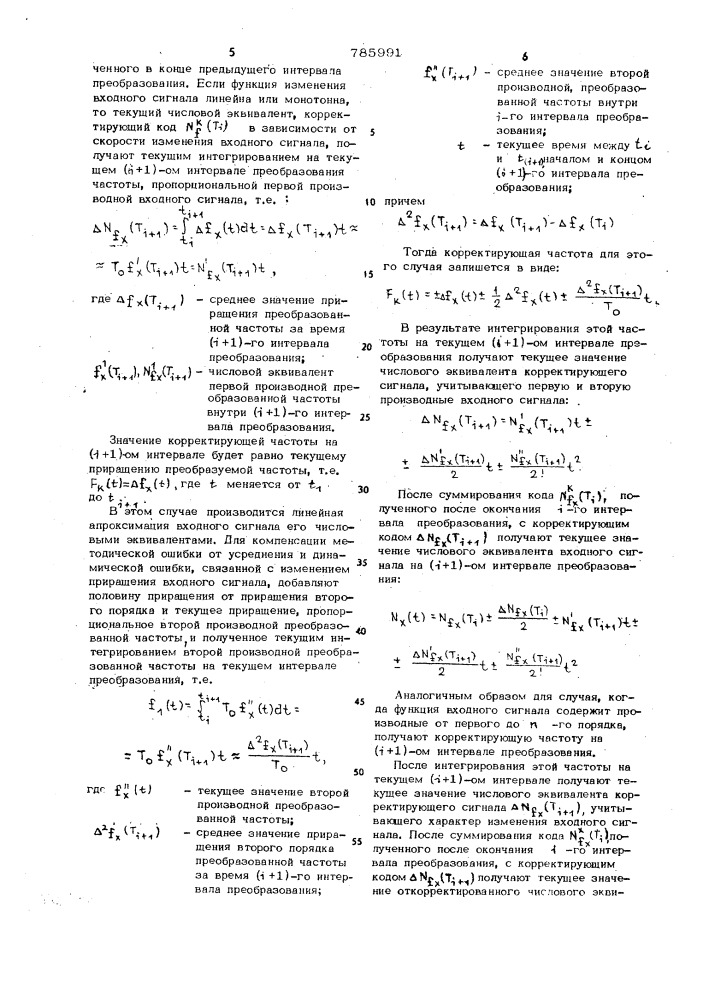 Способ аналого-цифрового преобразования (патент 785991)