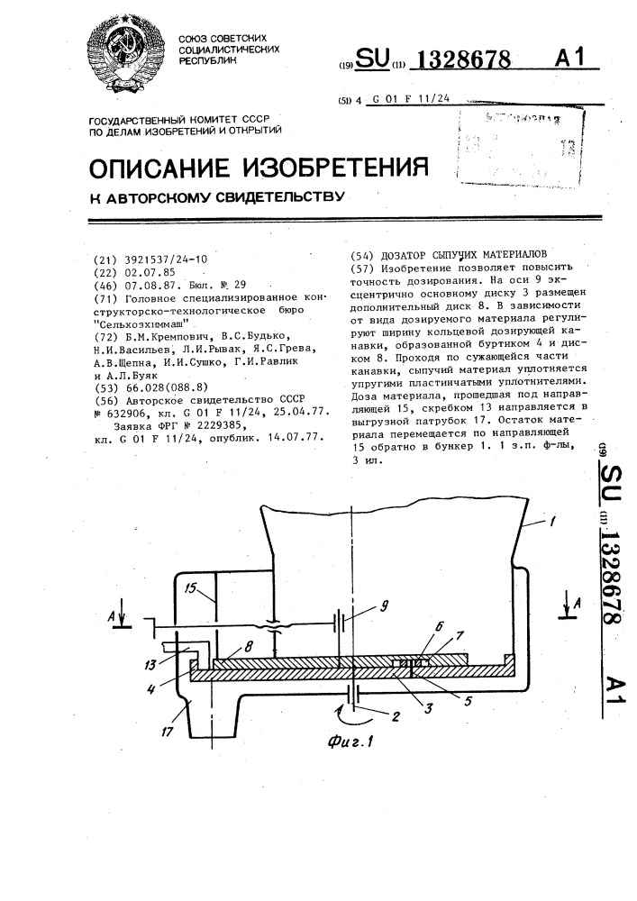 Дозатор сыпучих материалов (патент 1328678)