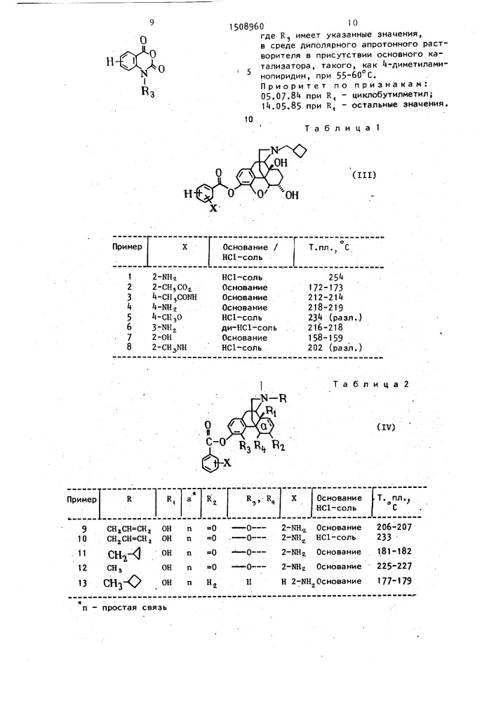 Способ получения производных бензоатных эфиров 3- оксиморфинанов (патент 1508960)