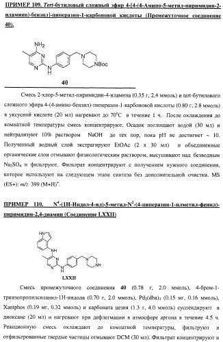 Би-арил-мета-пиримидиновые ингибиторы киназы (патент 2448959)