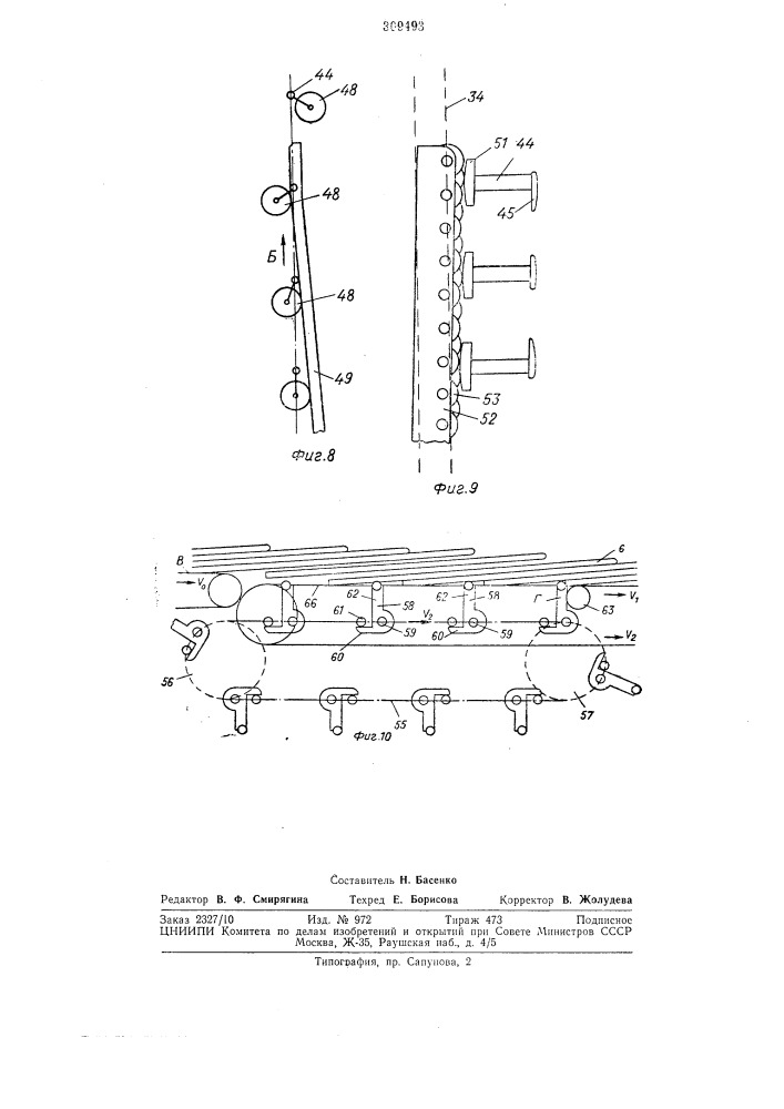 Газетный транспортер каскадной подачи (патент 309493)