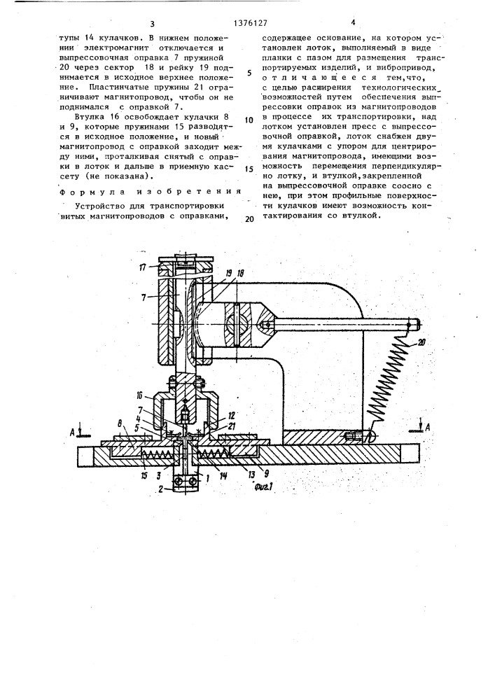 Устройство для транспортировки витых магнитопроводов с оправками (патент 1376127)