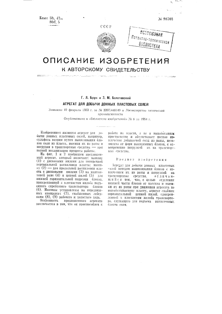 Агрегат для добычи донных пластовых солей (патент 98702)