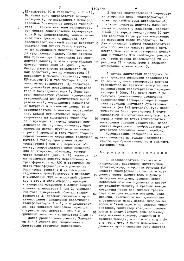 Преобразователь постоянного напряжения (патент 1504770)