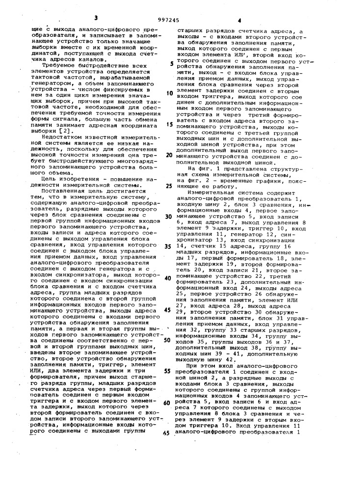 Измерительная система (патент 997245)