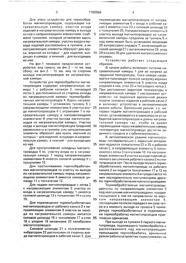 Устройство для термообработки магнитопроводов (патент 1760569)