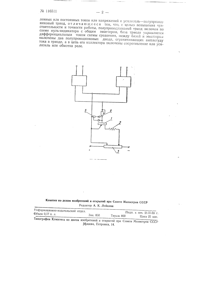 Устройство для автоматического управления или защиты электрических установок (патент 116511)