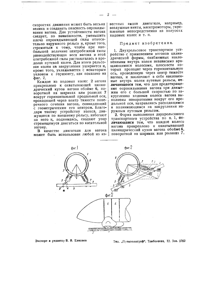 Двухрельсовое транспортное устройство (патент 43434)