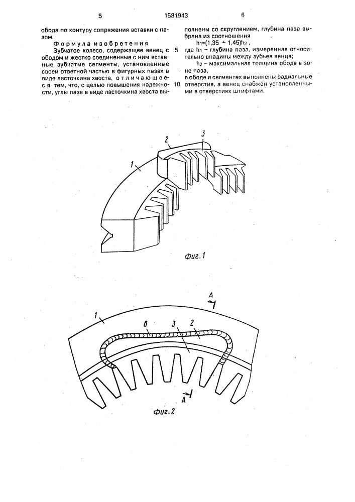 Зубчатое колесо (патент 1581943)