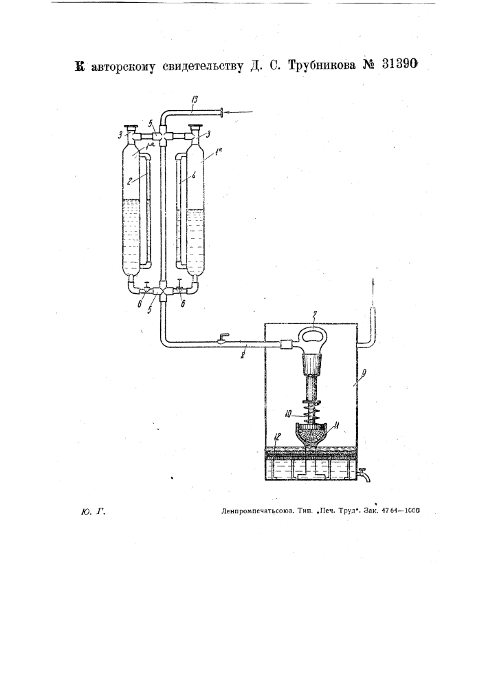 Пневматический промывочный аппарат для отбойных бурильных молотков (патент 31390)