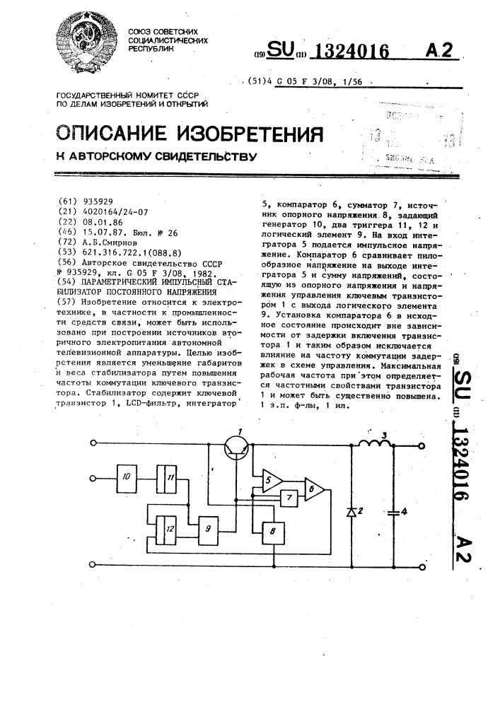 Параметрический импульсный стабилизатор постоянного напряжения (патент 1324016)