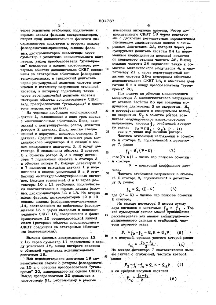 Устройство для измерения малых угловых скоростей (патент 591767)