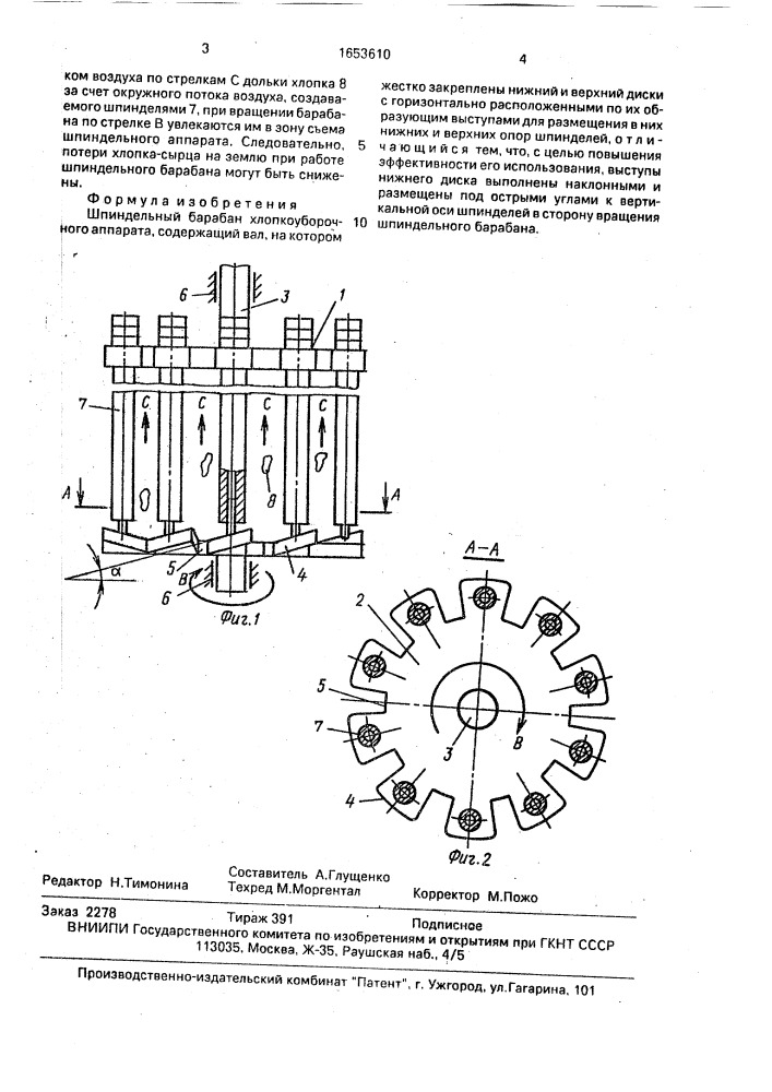 Шпиндельный барабан хлопкоуборочного аппарата (патент 1653610)