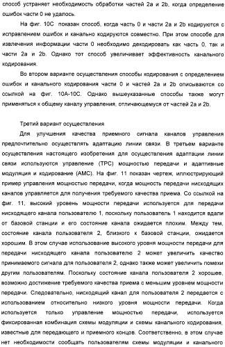 Базовая станция, способ передачи информации и система мобильной связи (патент 2489802)