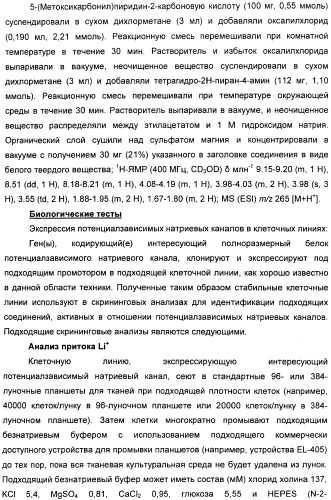 Новые производные n-(8-гетероарилтетрагидронафталин-2-ил)-или n-(5-гетероарилхроман-3-ил)-карбоксамида для лечения боли (патент 2460730)