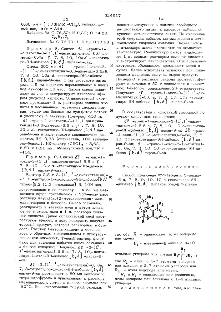 Способ получения производных 3-алкил-6а,7,8,9,10,10а- гексагидро-6н-дибензо (в,д) пиранов (патент 524517)