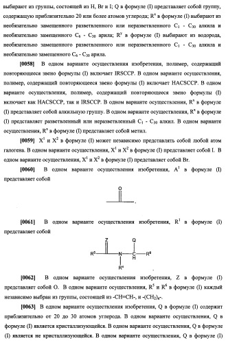 N-замещенные мономеры и полимеры (патент 2461582)