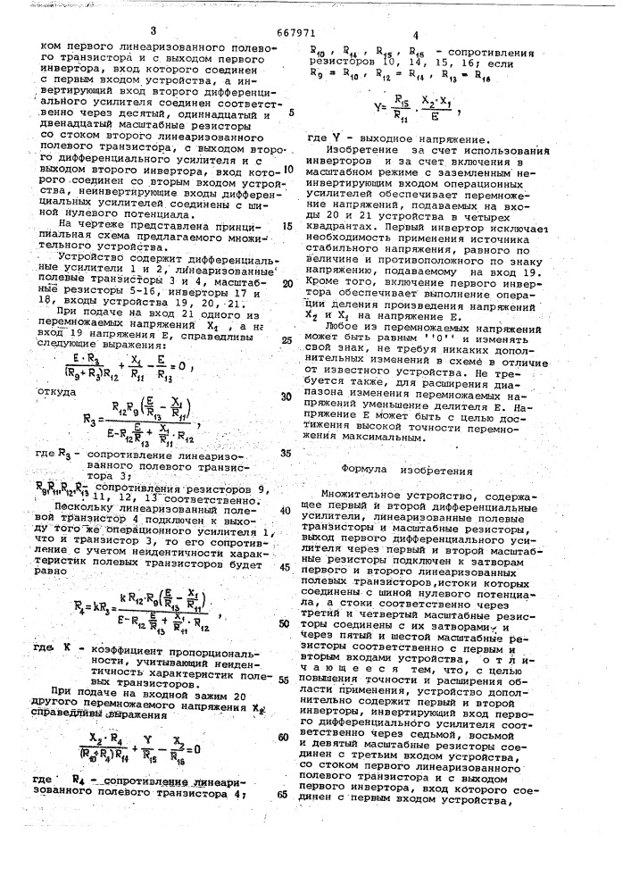 Множительное устройство (патент 667971)