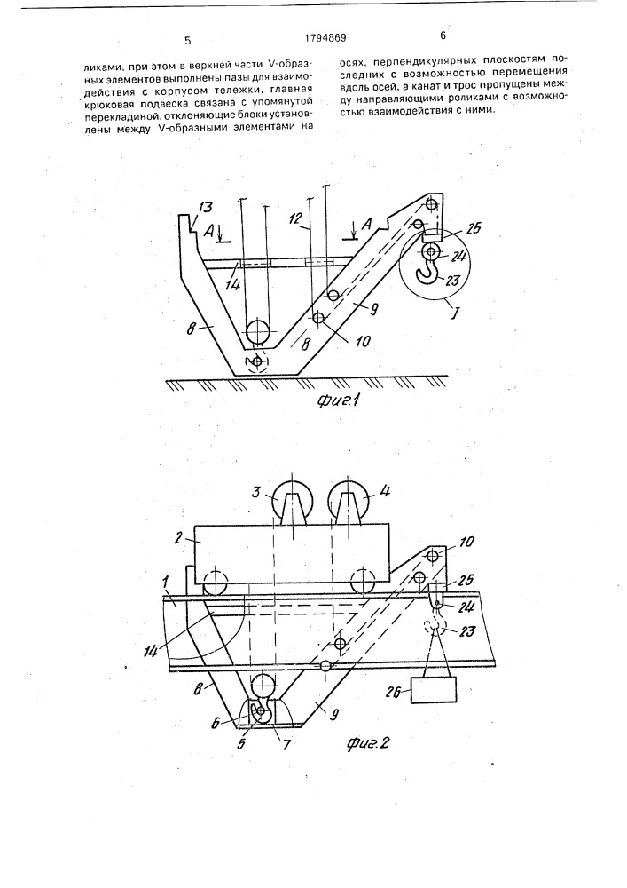 Мостовой кран (патент 1794869)