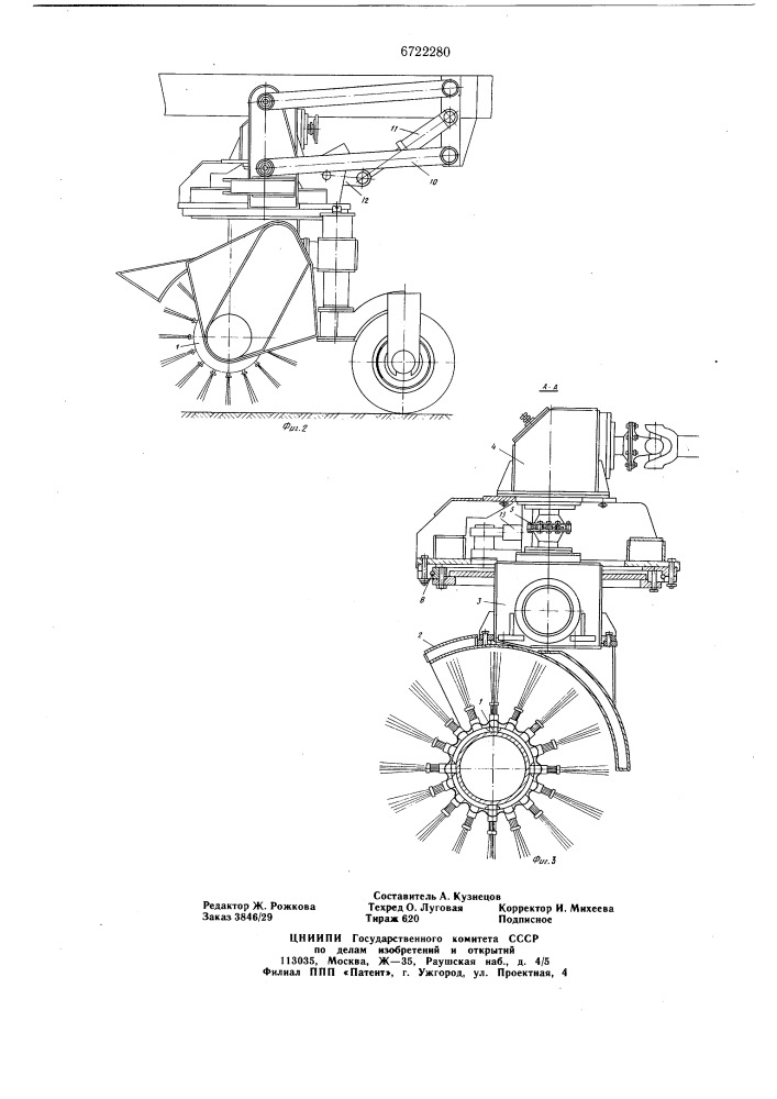 Рабочий орган для подметальноуборочной машины (патент 672280)