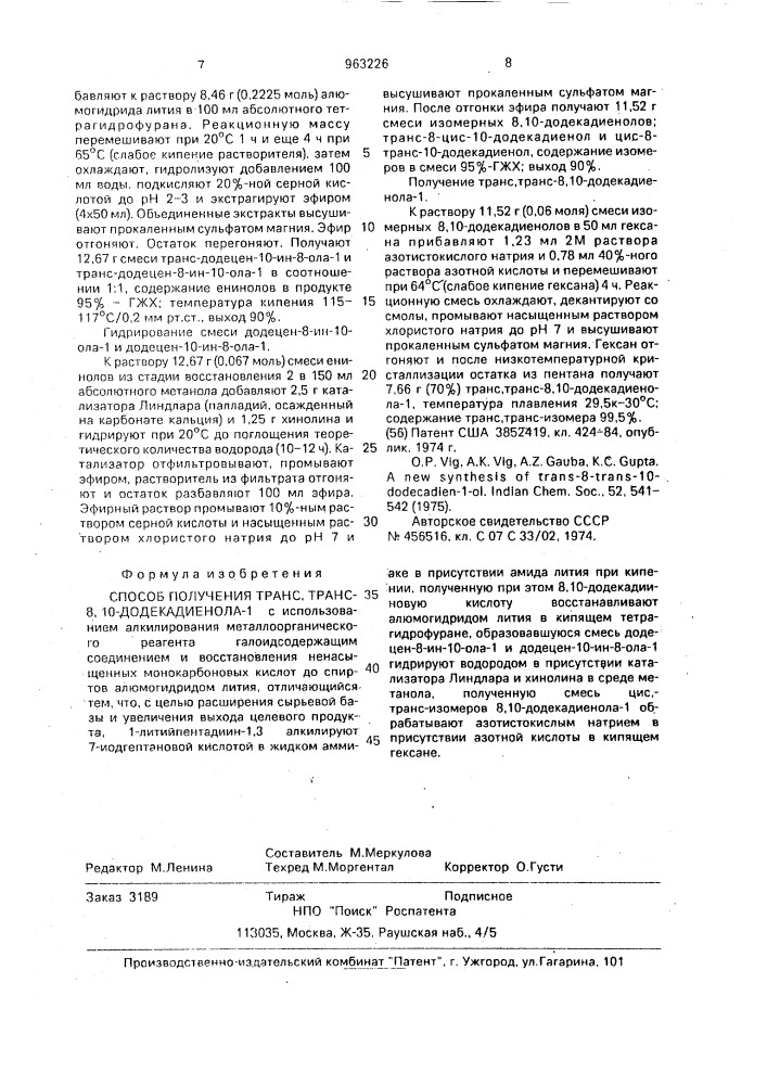 Способ получения транс, транс-8, 10-додекадиенола-1 (патент 963226)