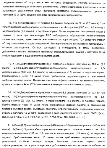 Производные гидразонпиразола и их применение в качестве лекарственного средства (патент 2332996)