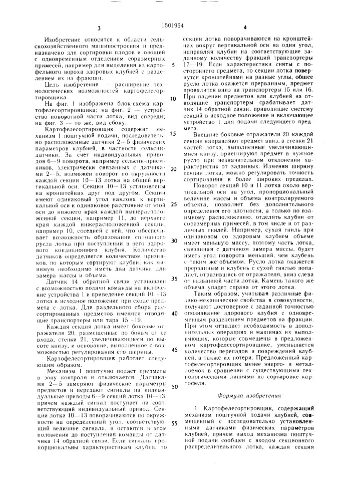 Картофелесортировщик (патент 1501954)