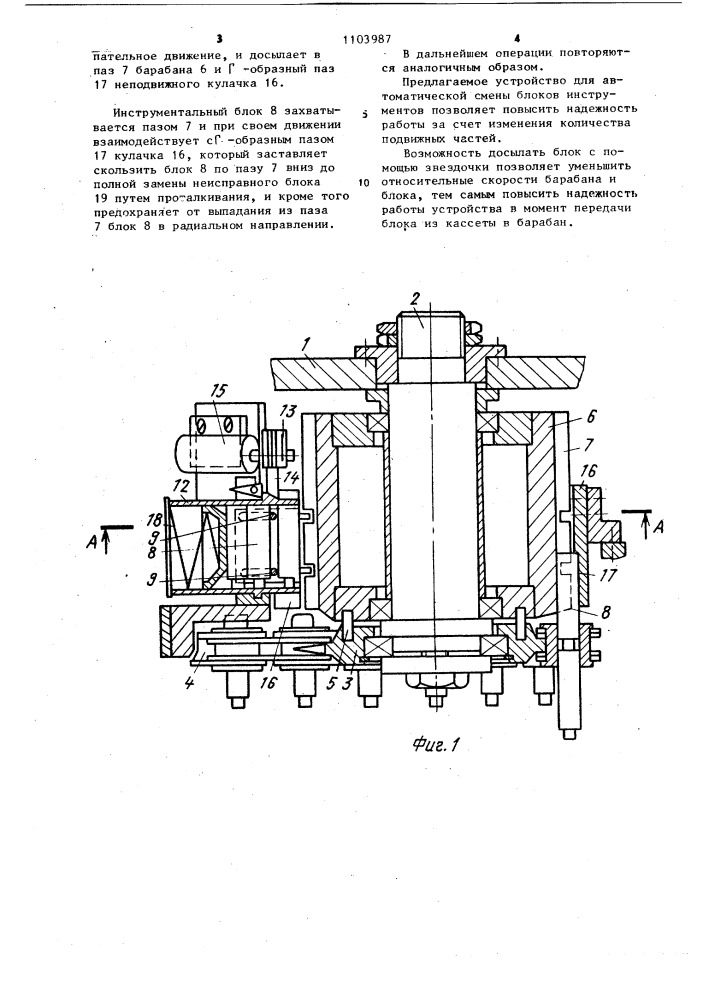 Устройство для автоматической смены инструментальных блоков роторно-конвейерных линий (патент 1103987)