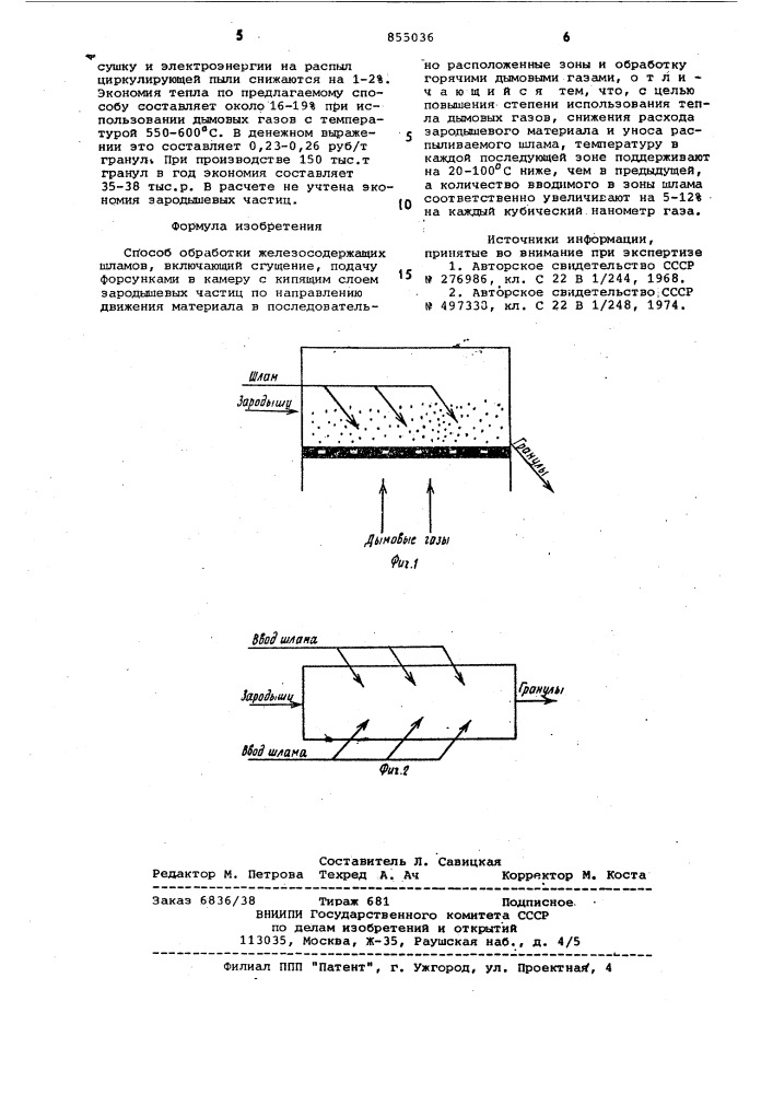 Способ обработки железосодержащих шламов (патент 855036)