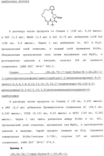 Ингибиторы hcv ns3 протеазы (патент 2468029)