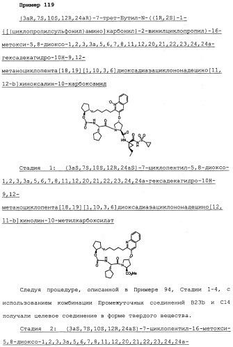 Ингибиторы hcv ns3 протеазы (патент 2468029)