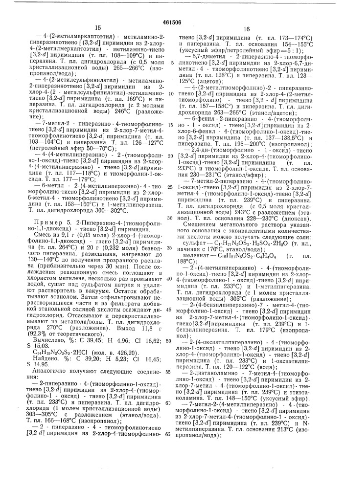 Способ получения тиено(3,2-д) пиримидинов (патент 461506)