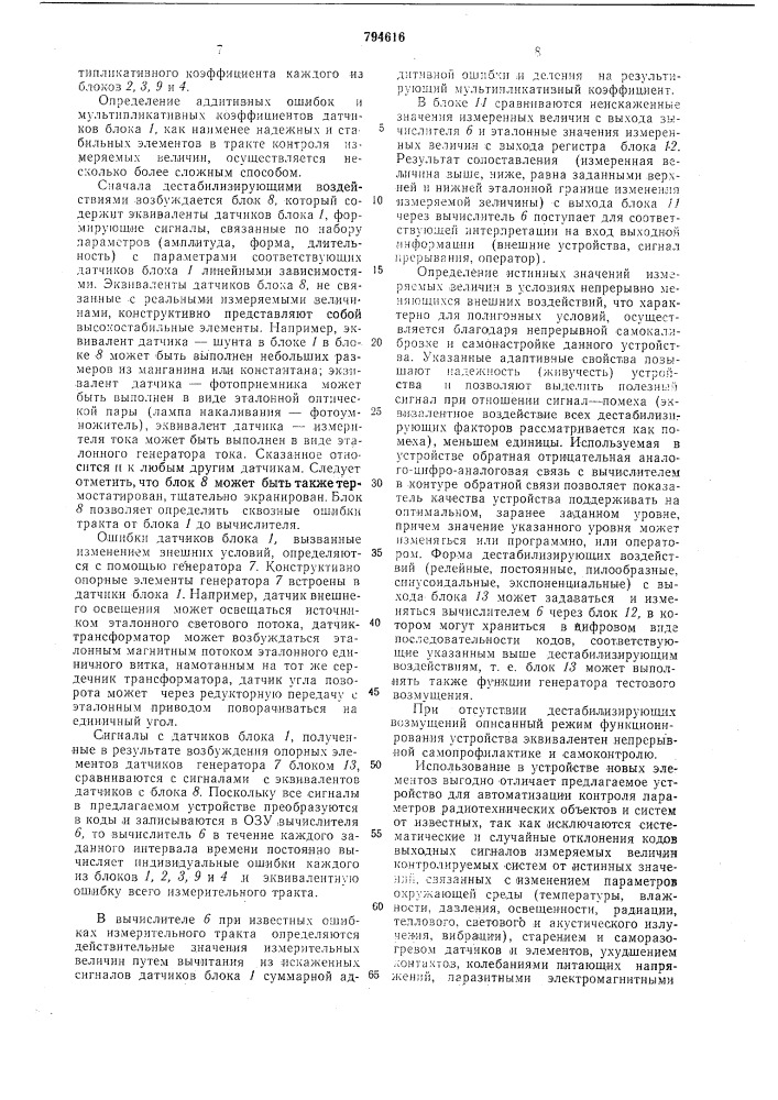 Устройство для контроля параметроврадиотехнических об'ектов (патент 794616)