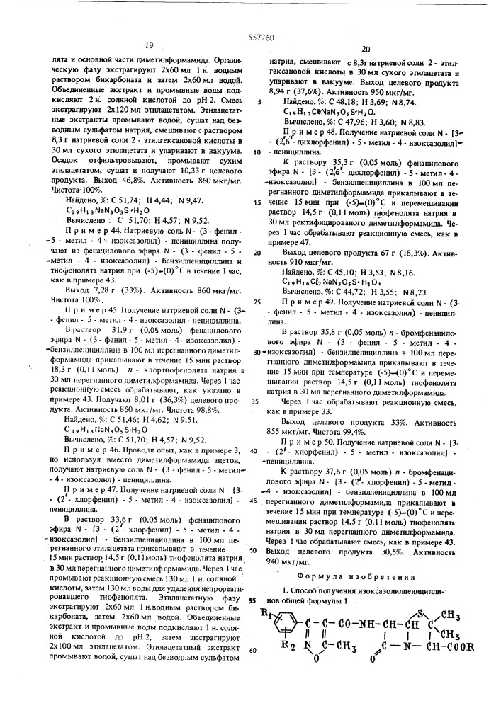 Способ получения изоксазолилпенициллинов (патент 557760)