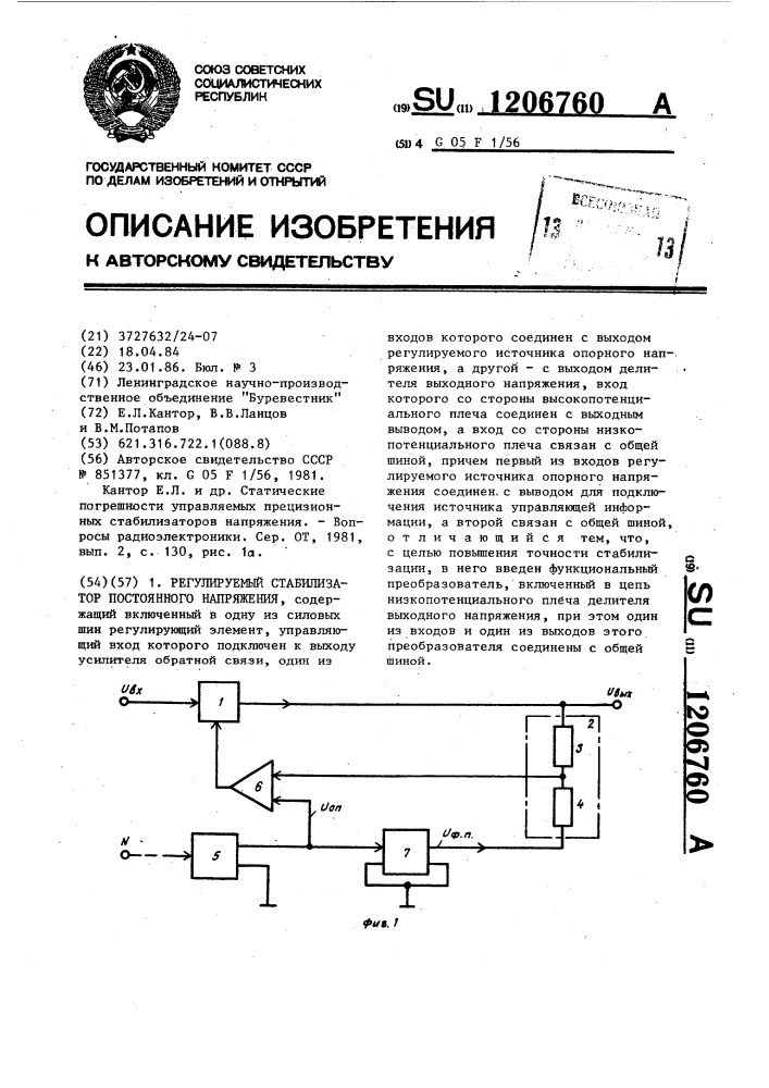 Регулируемый стабилизатор постоянного напряжения (патент 1206760)