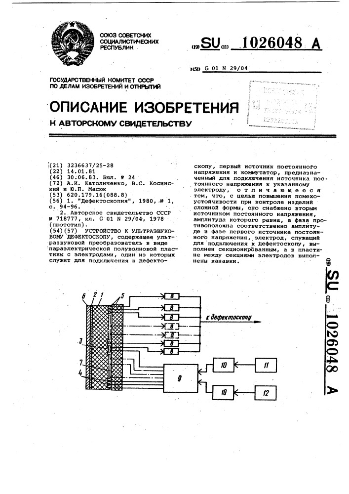 Устройство к ультразвуковому дефектоскопу (патент 1026048)