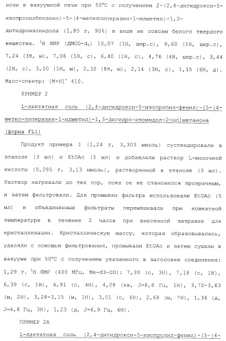 Производные гидробензамида в качестве ингибиторов hsp90 (патент 2490258)