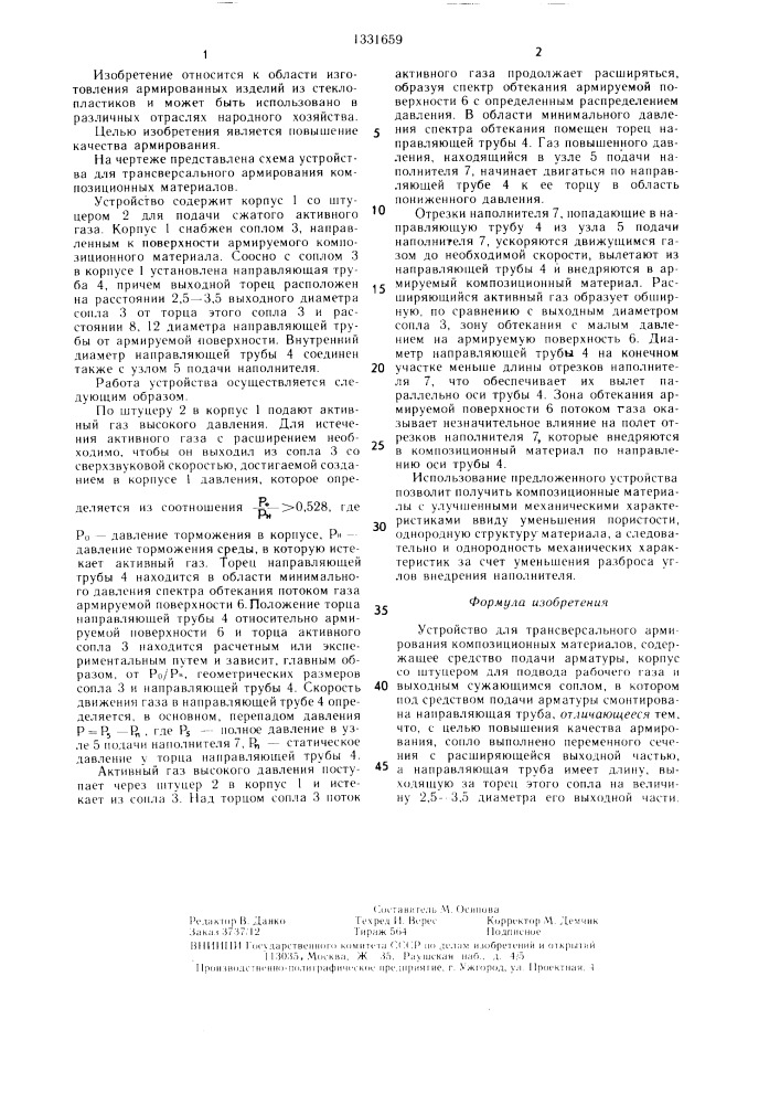 Устройство для трансверсального армирования композиционных материалов (патент 1331659)