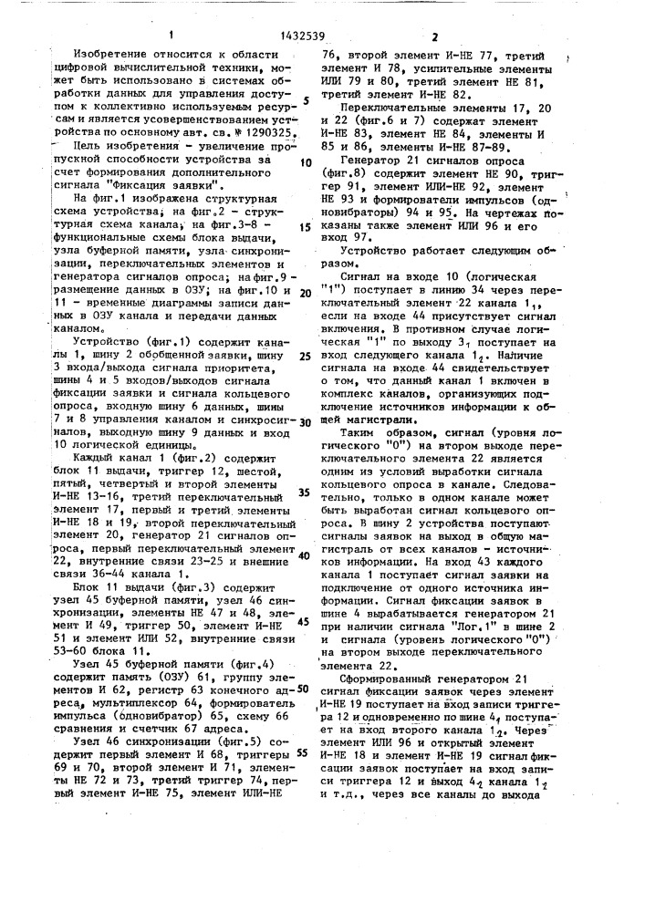 Многоканальное устройство для подключения источников информации к общей магистрали (патент 1432539)