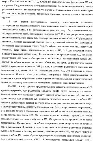 Баллонный расширяющийся стент, способный на восстановление расширения (патент 2388433)