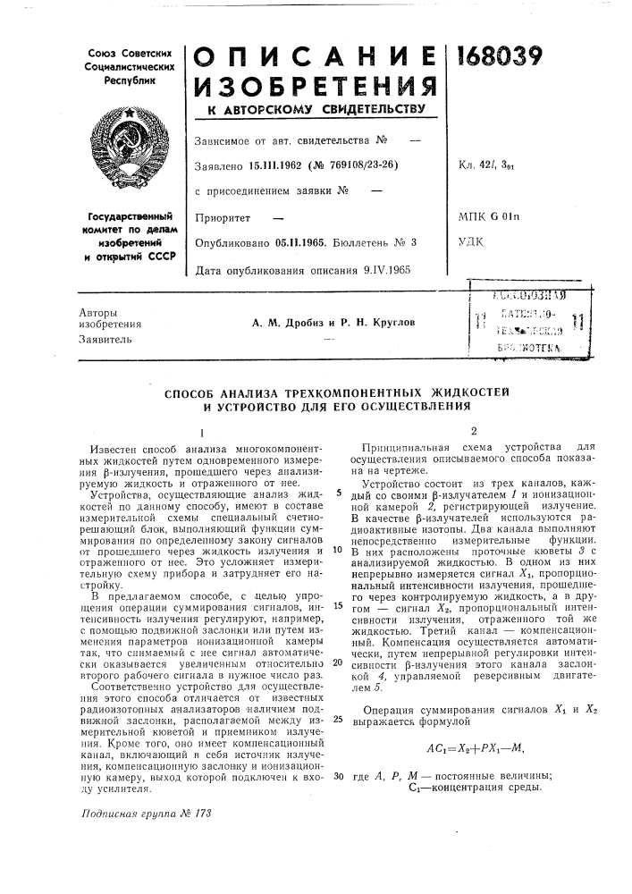 Патент ссср  168039 (патент 168039)