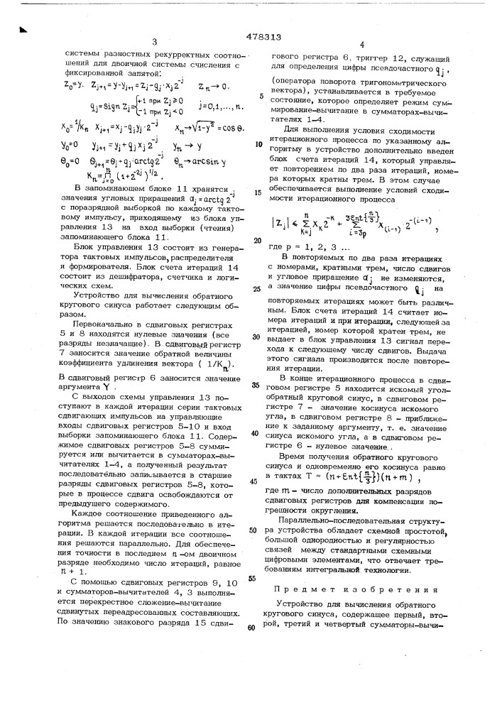 Устройство для вычисления обратного кругового синуса (патент 478313)