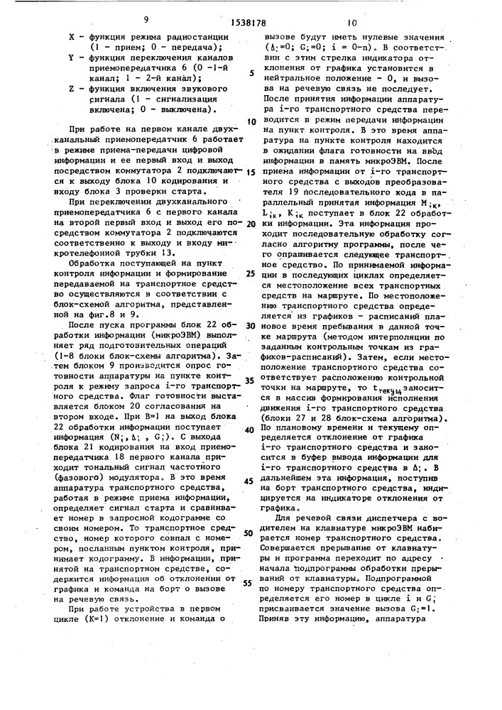 Устройство для контроля движения транспортных средств (патент 1538178)