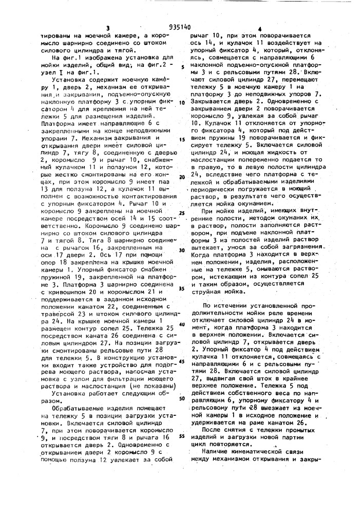 Установка для мойки изделий (патент 935140)