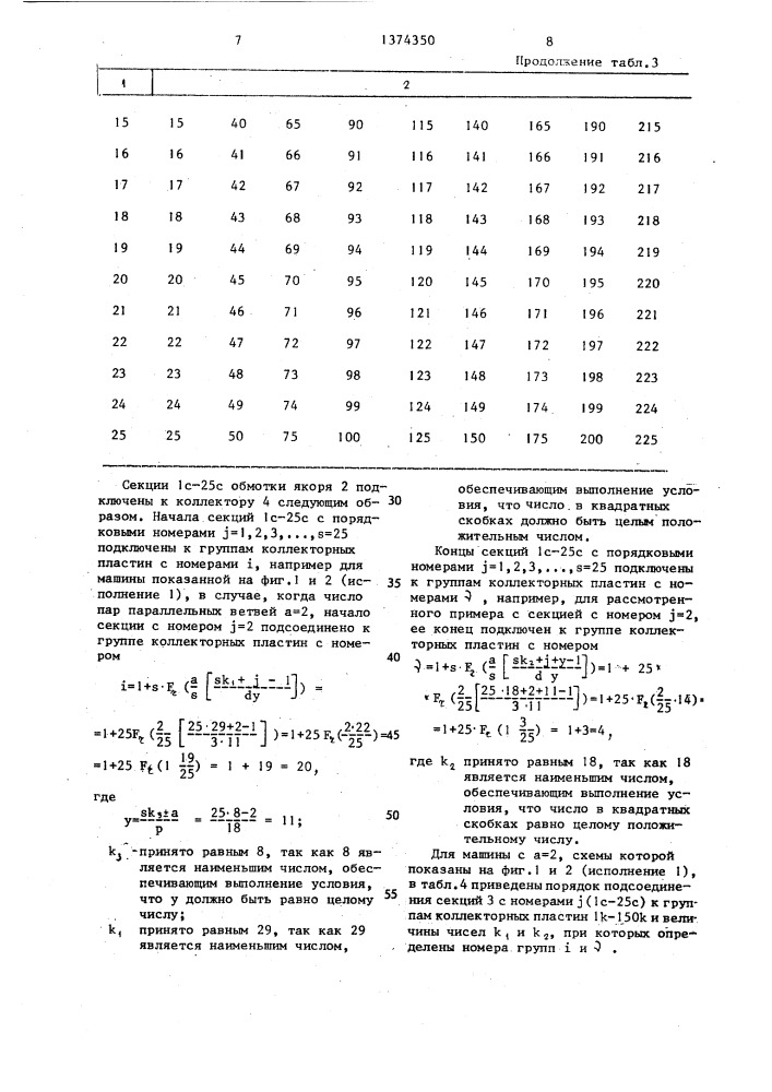 Многополюсная электрическая машина постоянного тока (патент 1374350)