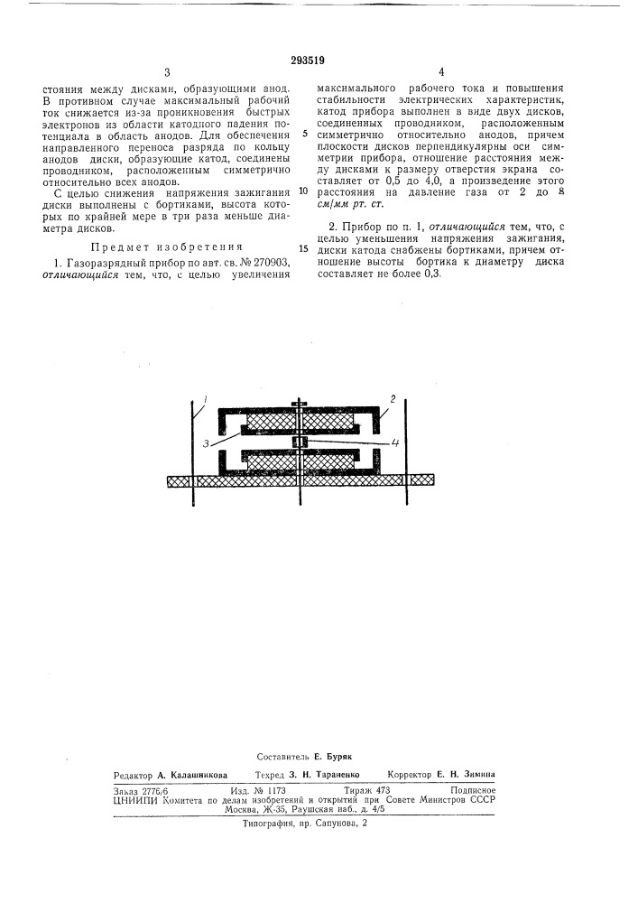 Патент ссср  293519 (патент 293519)